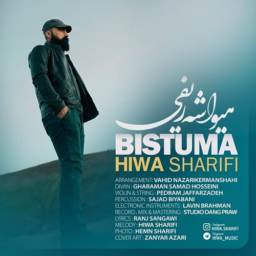 هیوا شریفی بیستوومه